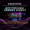 yandex direct (2).png